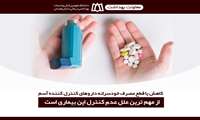 سی امین سالگرد بزرگداشت روز جهانی آسم