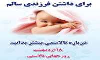 18 اردیبهشت روز جهانی تالاسمی