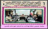 برگزاری نخستین کمیته اخلاق بالینی در سال 1402با حضور دکتر آرش مفرح ذات