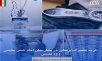 خرید تجهیزات پزشکی در بیمارستان امام حسن مجتبی (ع) فامنین