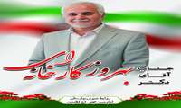 پیام تبریک انتصاب سرپرست جدید دانشگاه علوم پزشکی همدان