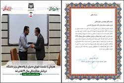 کسب رتبه ممتاز در پایش  عملکرد مالی سال 1399 