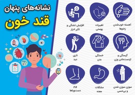 نشانه های پنهان قندخون